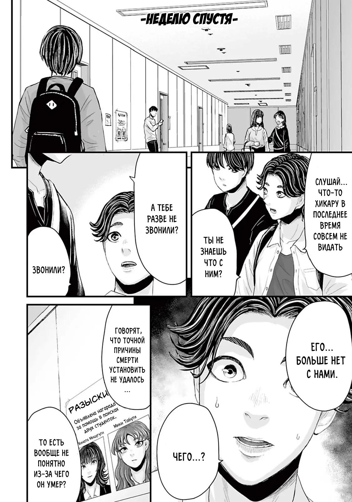 Манга Страх: Истории призраков Рэйвы - Глава 10 Страница 8