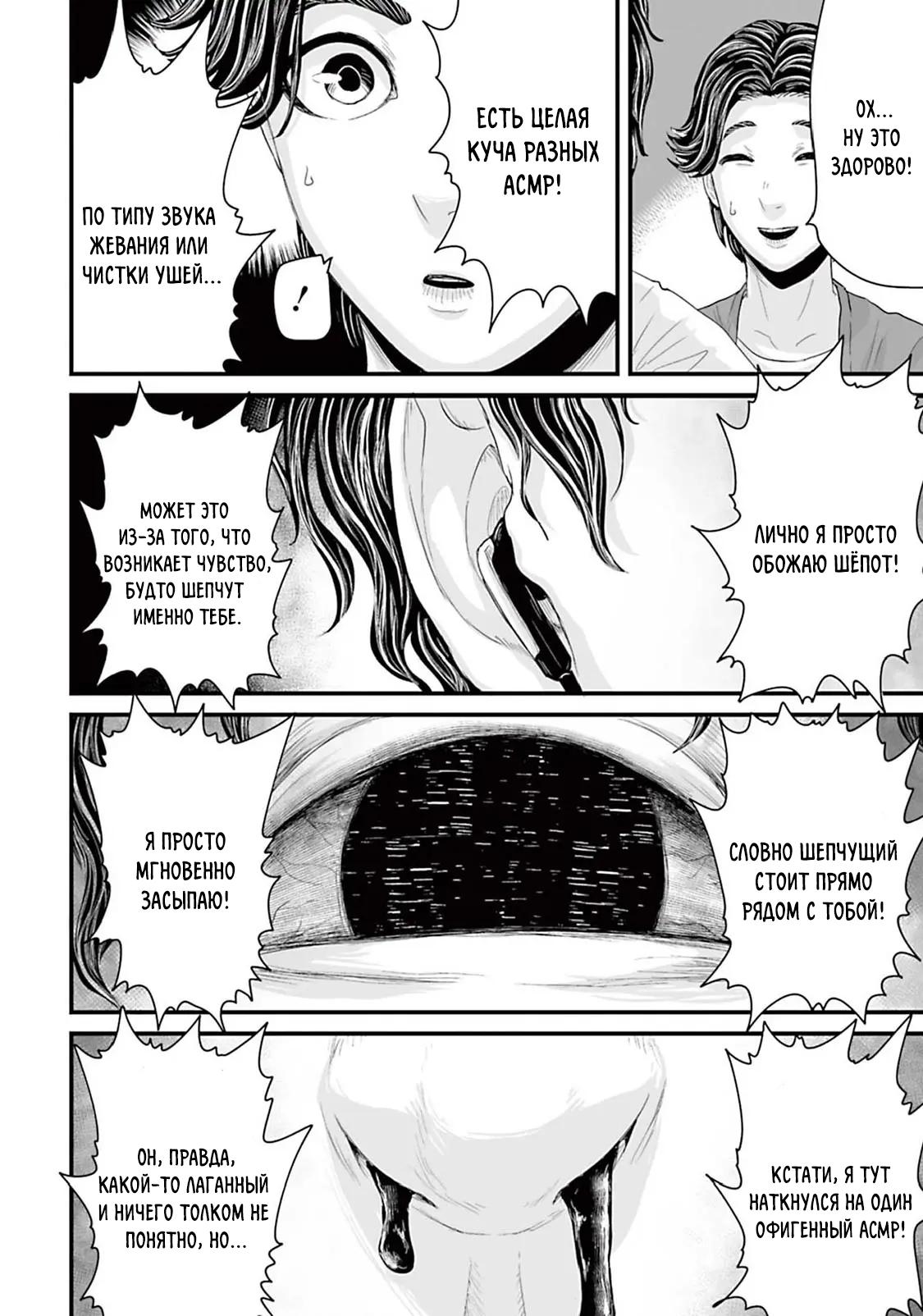 Манга Страх: Истории призраков Рэйвы - Глава 10 Страница 6