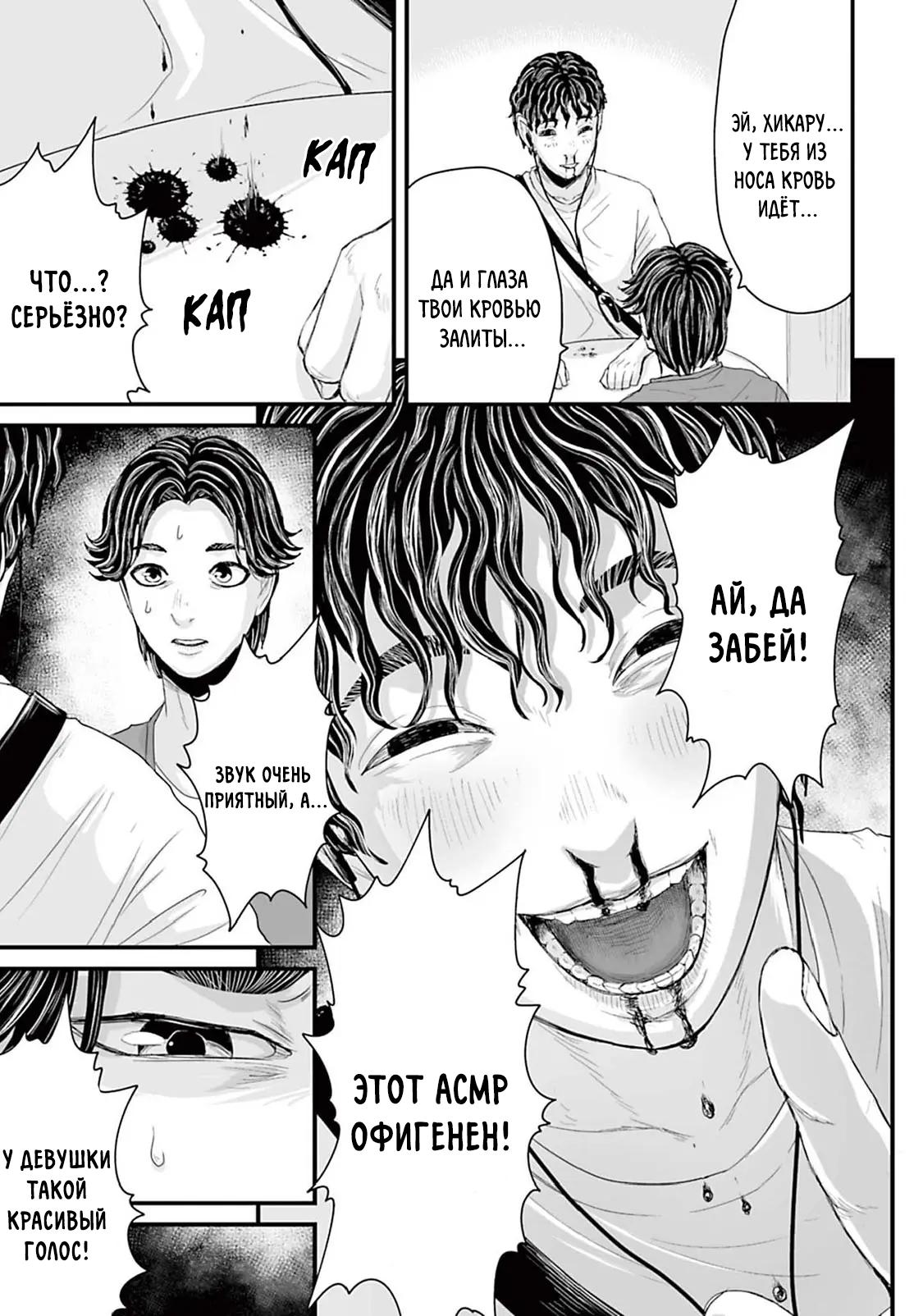 Манга Страх: Истории призраков Рэйвы - Глава 10 Страница 7