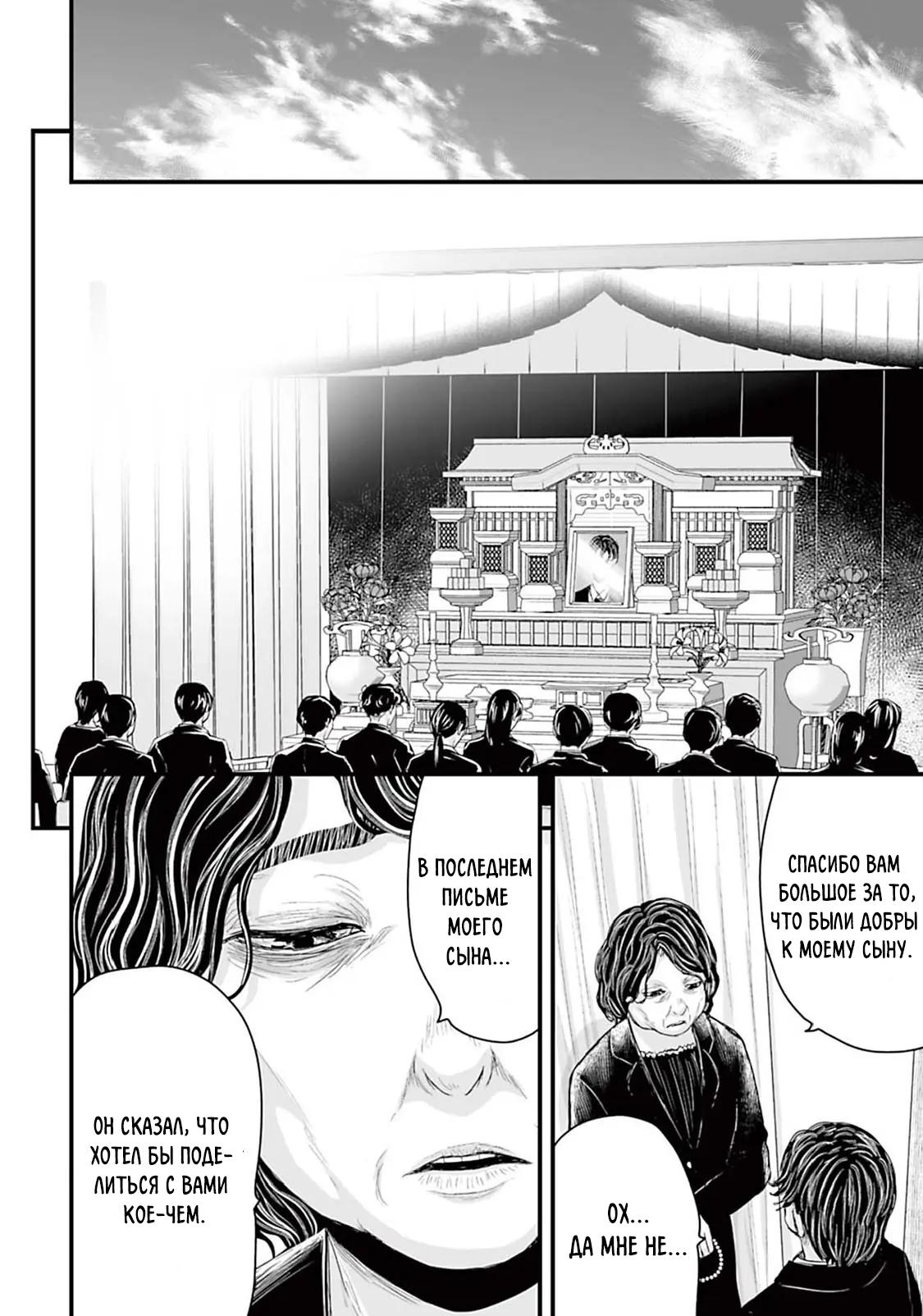 Манга Страх: Истории призраков Рэйвы - Глава 10 Страница 10