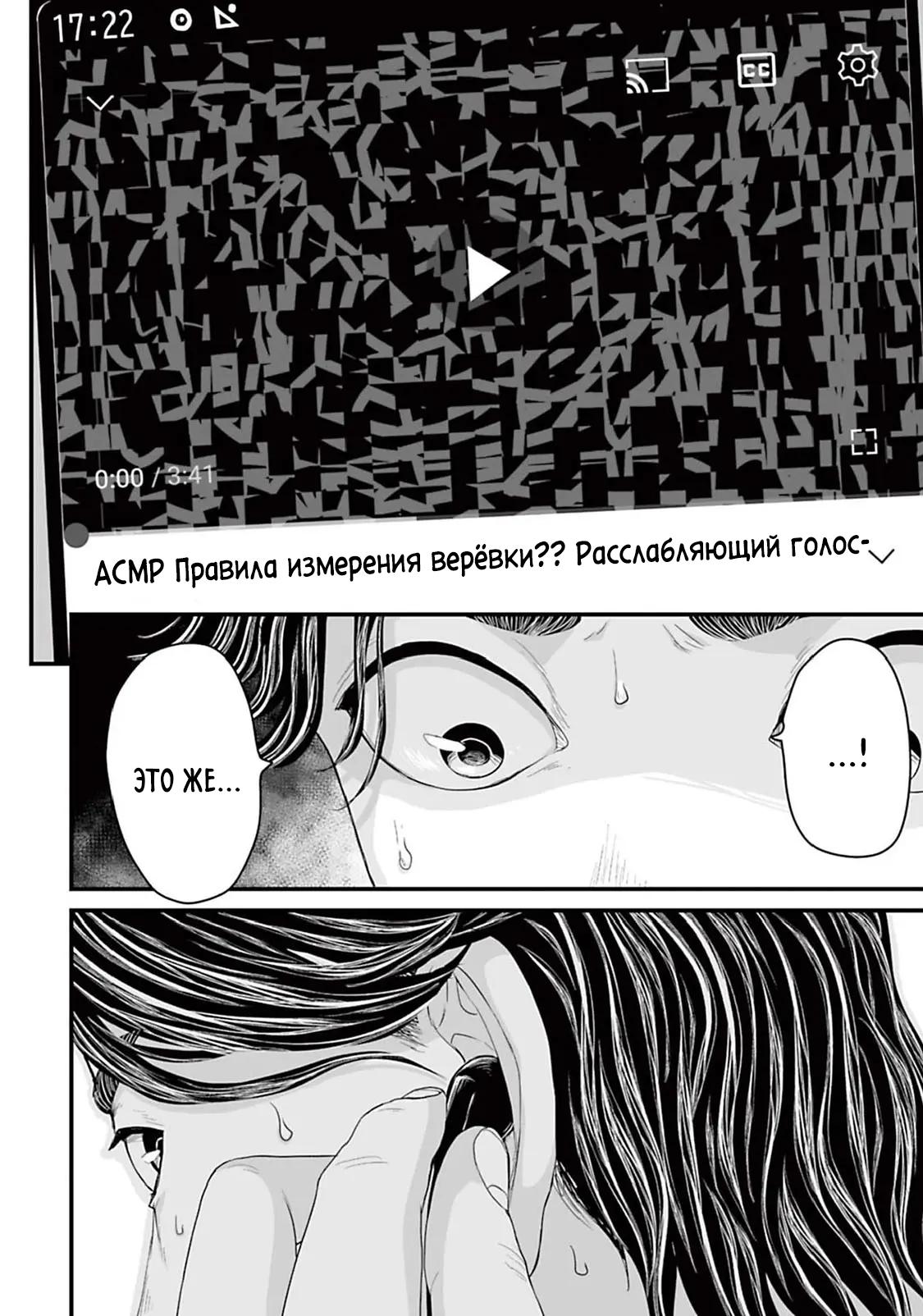 Манга Страх: Истории призраков Рэйвы - Глава 10 Страница 12