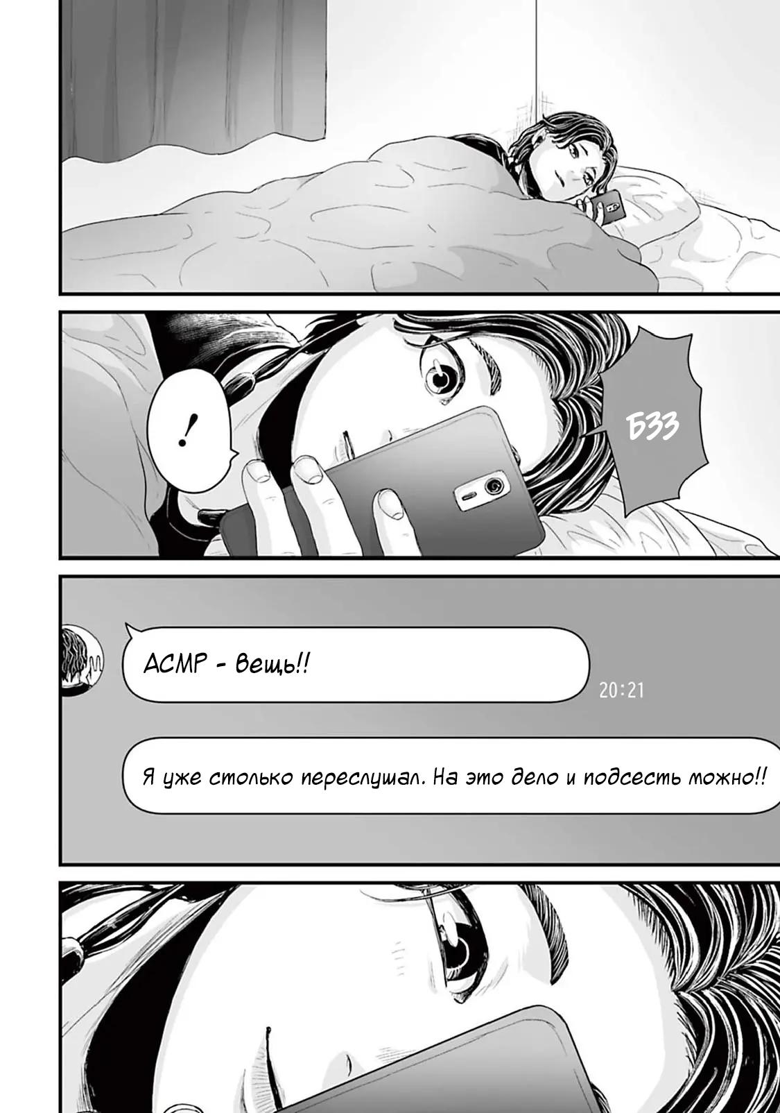 Манга Страх: Истории призраков Рэйвы - Глава 10 Страница 4