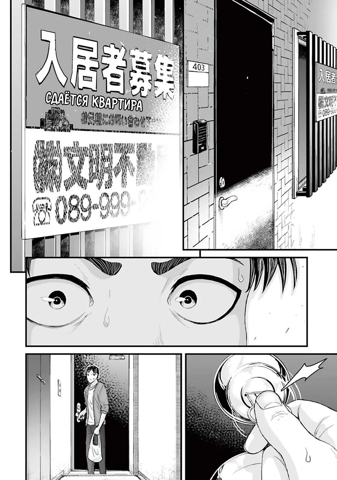 Манга Страх: Истории призраков Рэйвы - Глава 9 Страница 10