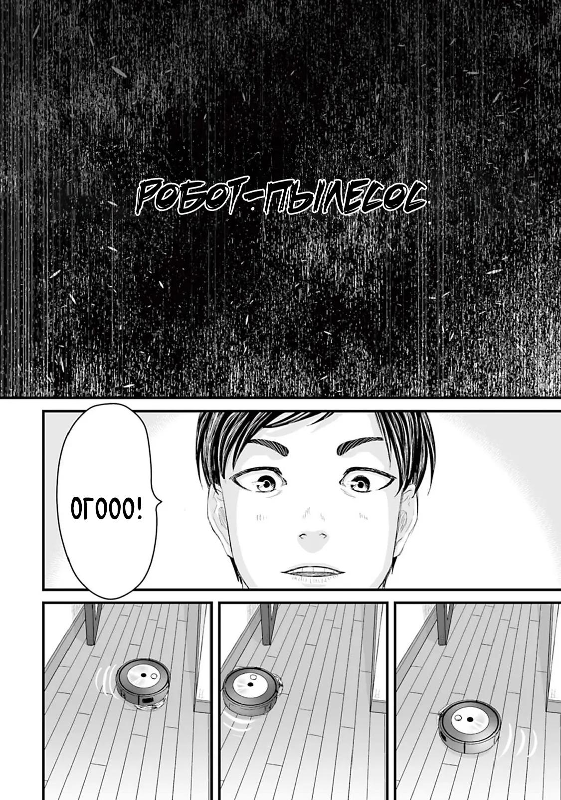 Манга Страх: Истории призраков Рэйвы - Глава 9 Страница 2