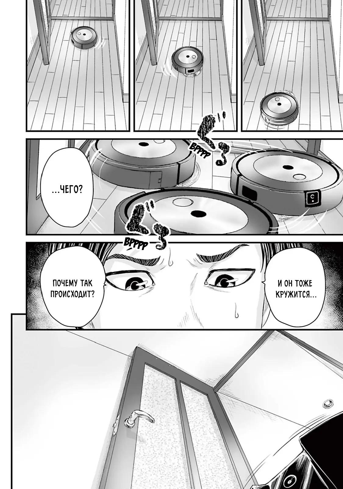 Манга Страх: Истории призраков Рэйвы - Глава 9 Страница 8