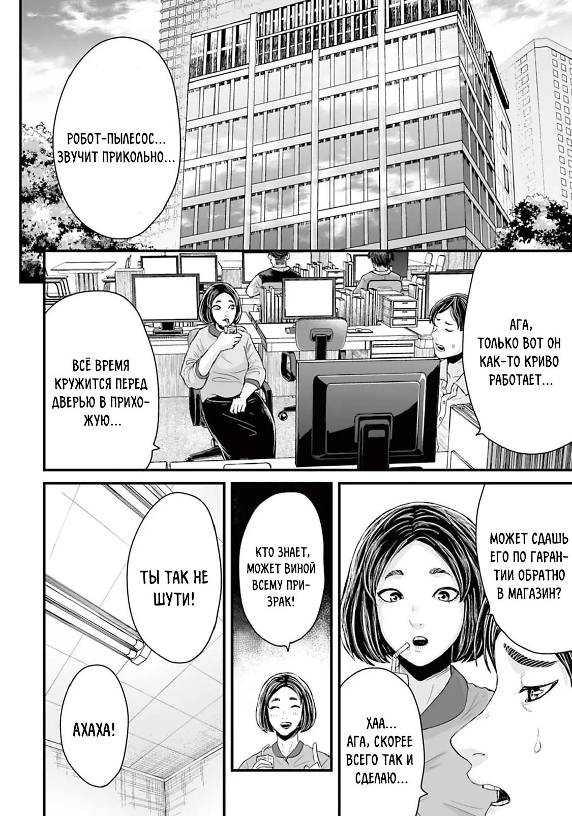 Манга Страх: Истории призраков Рэйвы - Глава 9 Страница 6