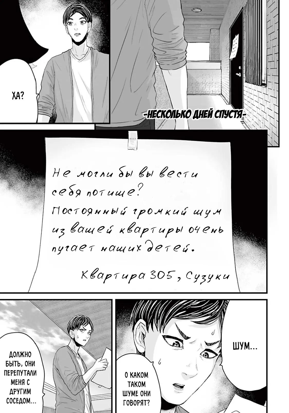 Манга Страх: Истории призраков Рэйвы - Глава 9 Страница 9