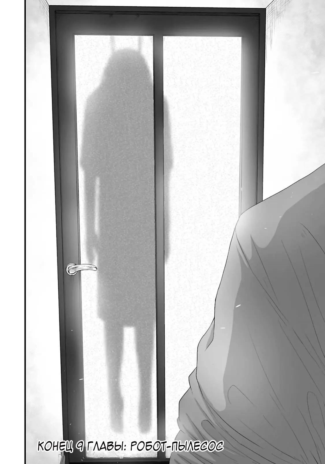 Манга Страх: Истории призраков Рэйвы - Глава 9 Страница 14