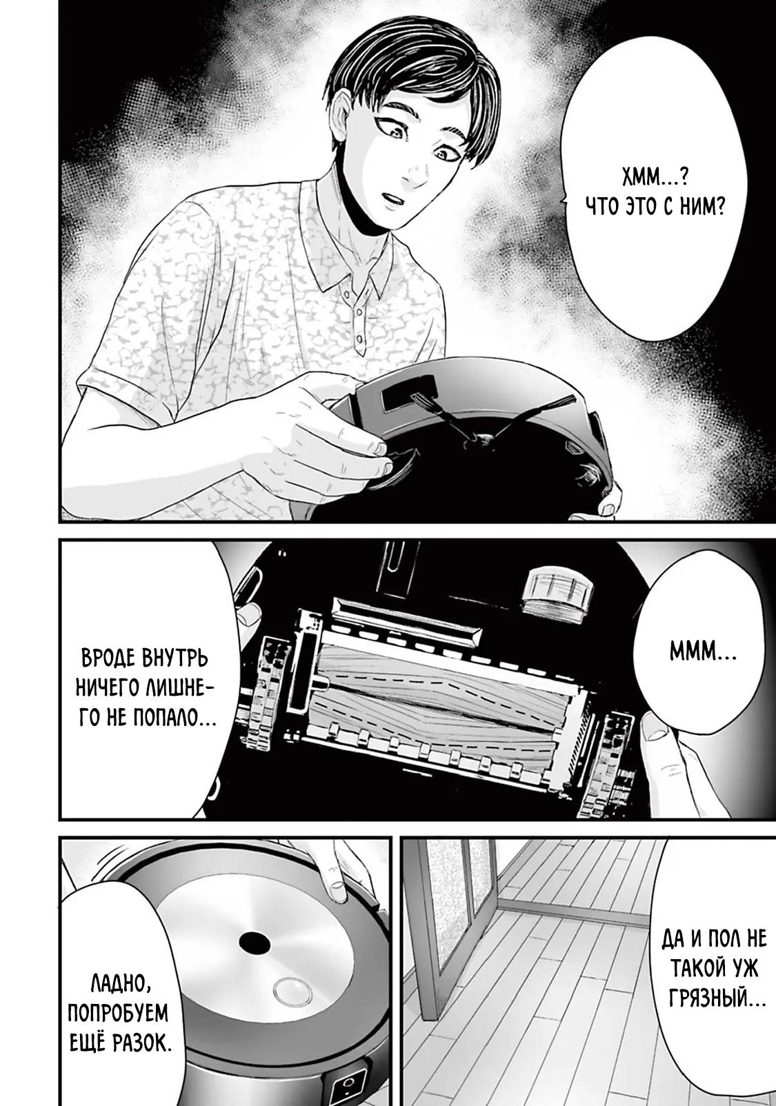 Манга Страх: Истории призраков Рэйвы - Глава 9 Страница 4