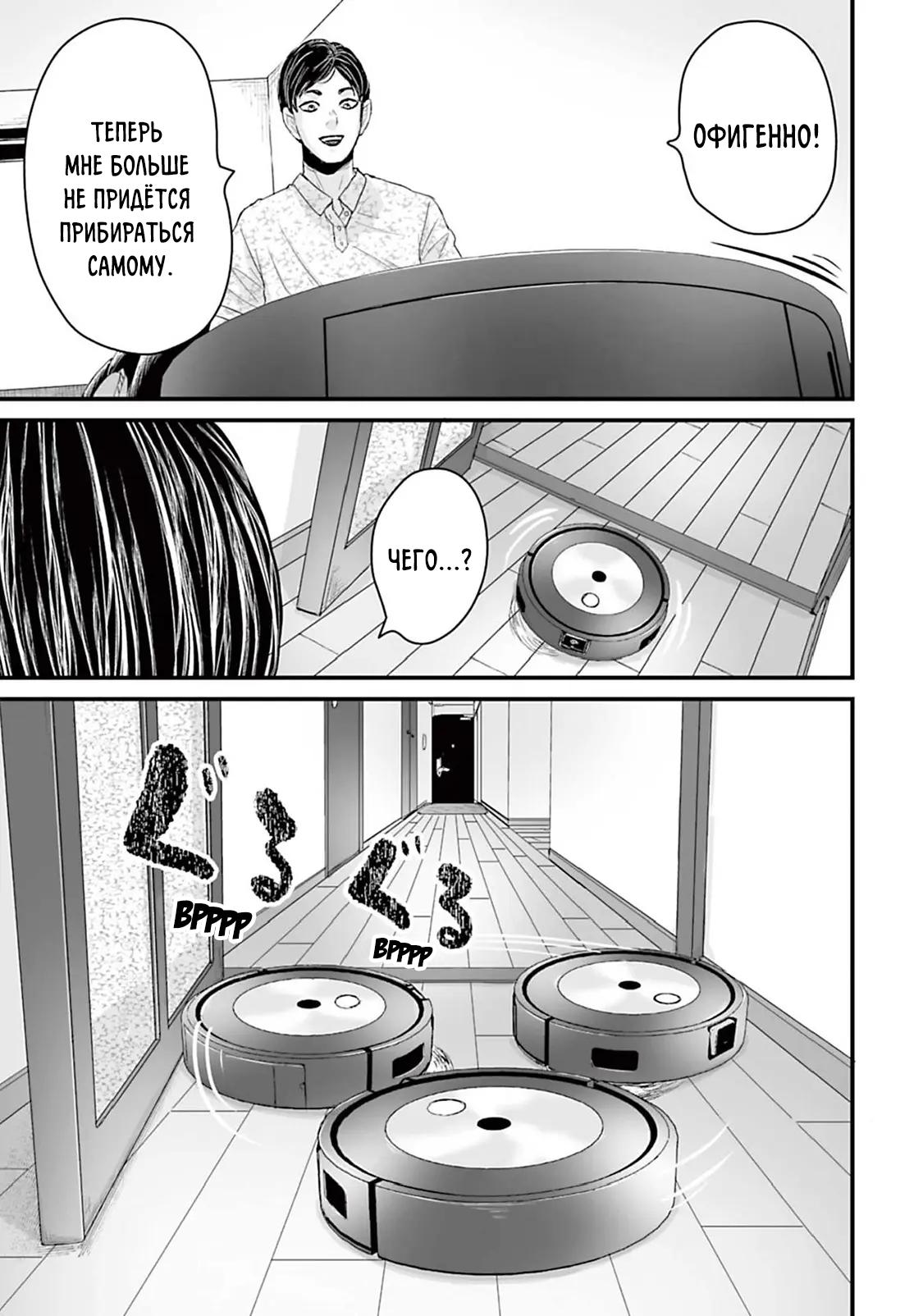 Манга Страх: Истории призраков Рэйвы - Глава 9 Страница 3