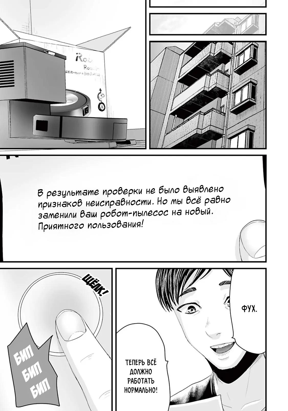 Манга Страх: Истории призраков Рэйвы - Глава 9 Страница 7