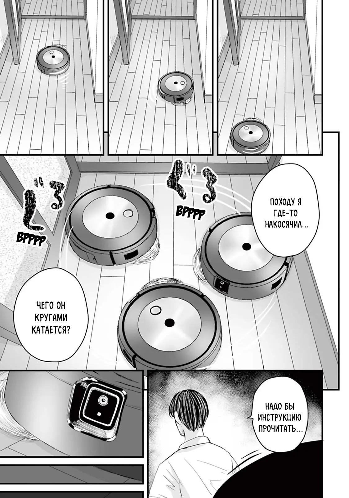 Манга Страх: Истории призраков Рэйвы - Глава 9 Страница 5