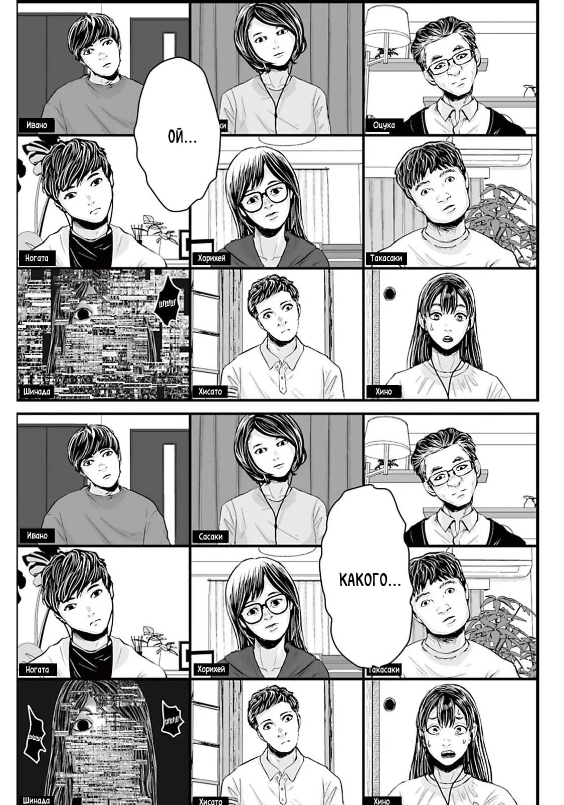 Манга Страх: Истории призраков Рэйвы - Глава 8 Страница 9