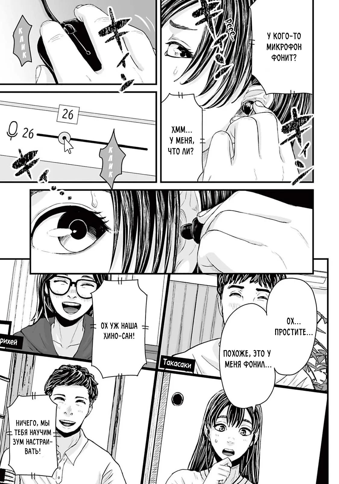 Манга Страх: Истории призраков Рэйвы - Глава 8 Страница 5