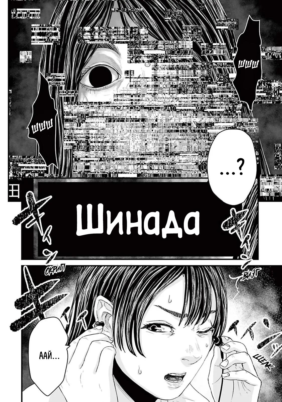 Манга Страх: Истории призраков Рэйвы - Глава 8 Страница 4