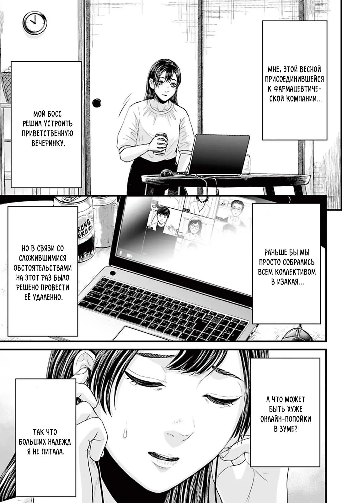 Манга Страх: Истории призраков Рэйвы - Глава 8 Страница 1