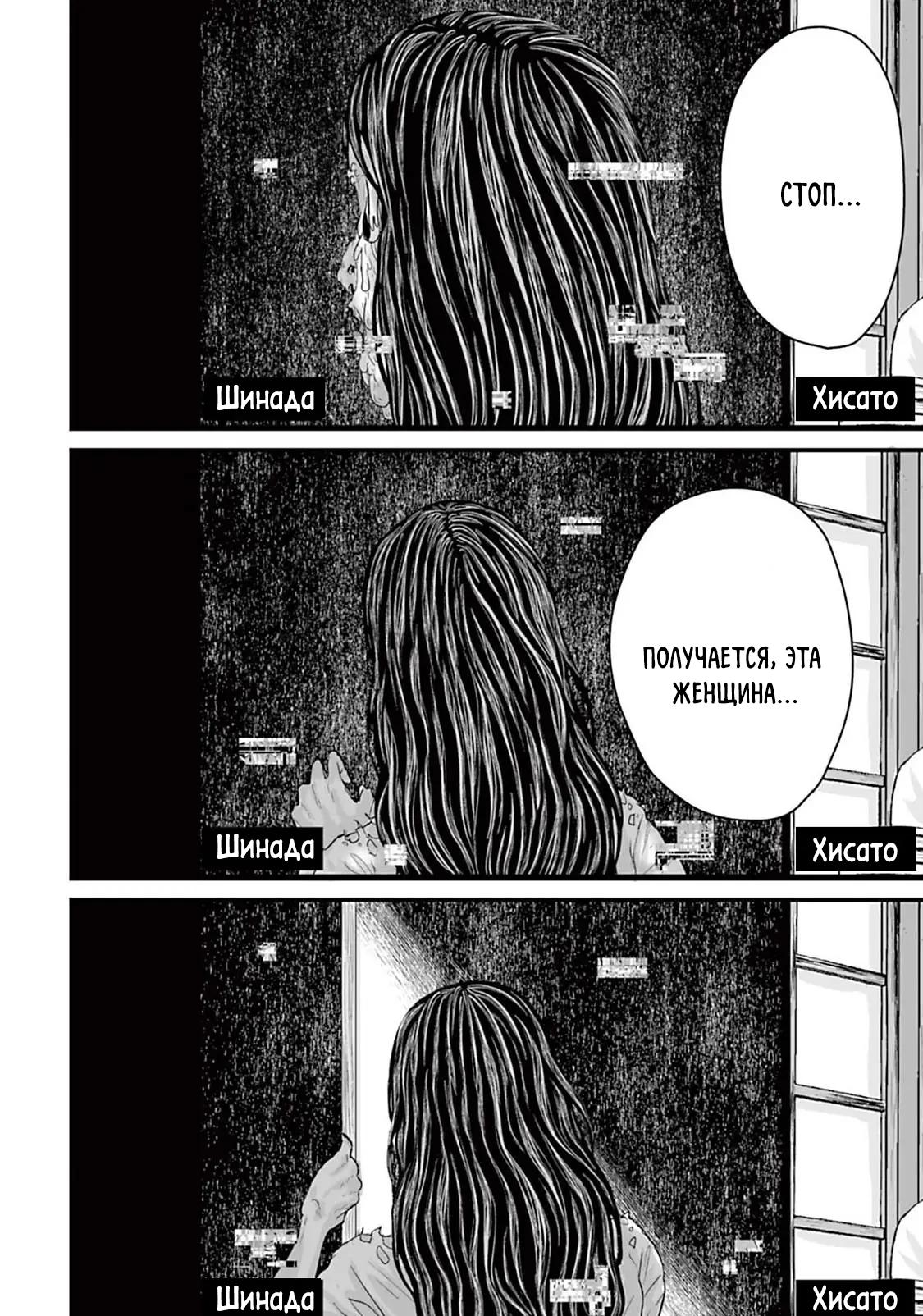 Манга Страх: Истории призраков Рэйвы - Глава 8 Страница 14