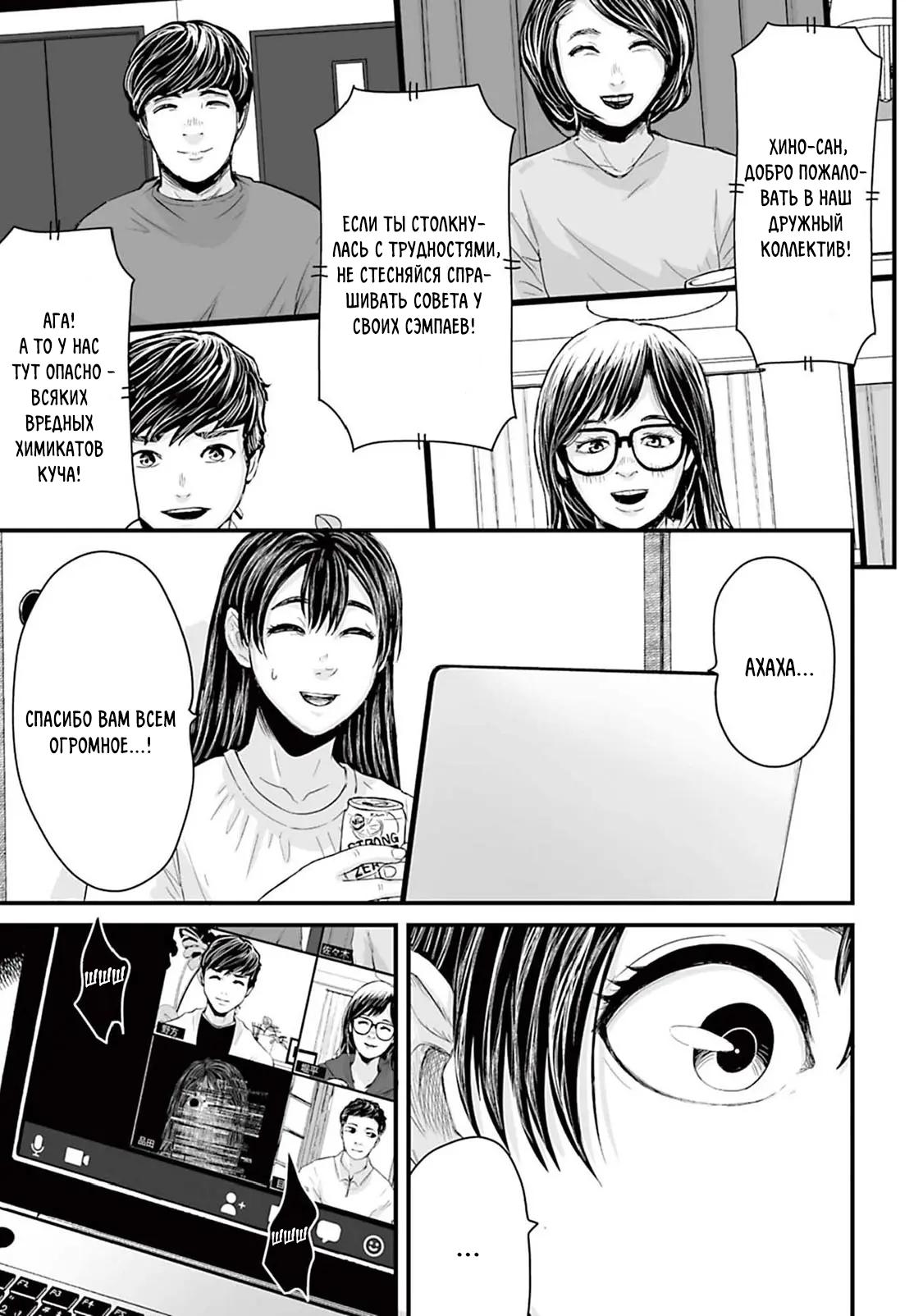 Манга Страх: Истории призраков Рэйвы - Глава 8 Страница 3