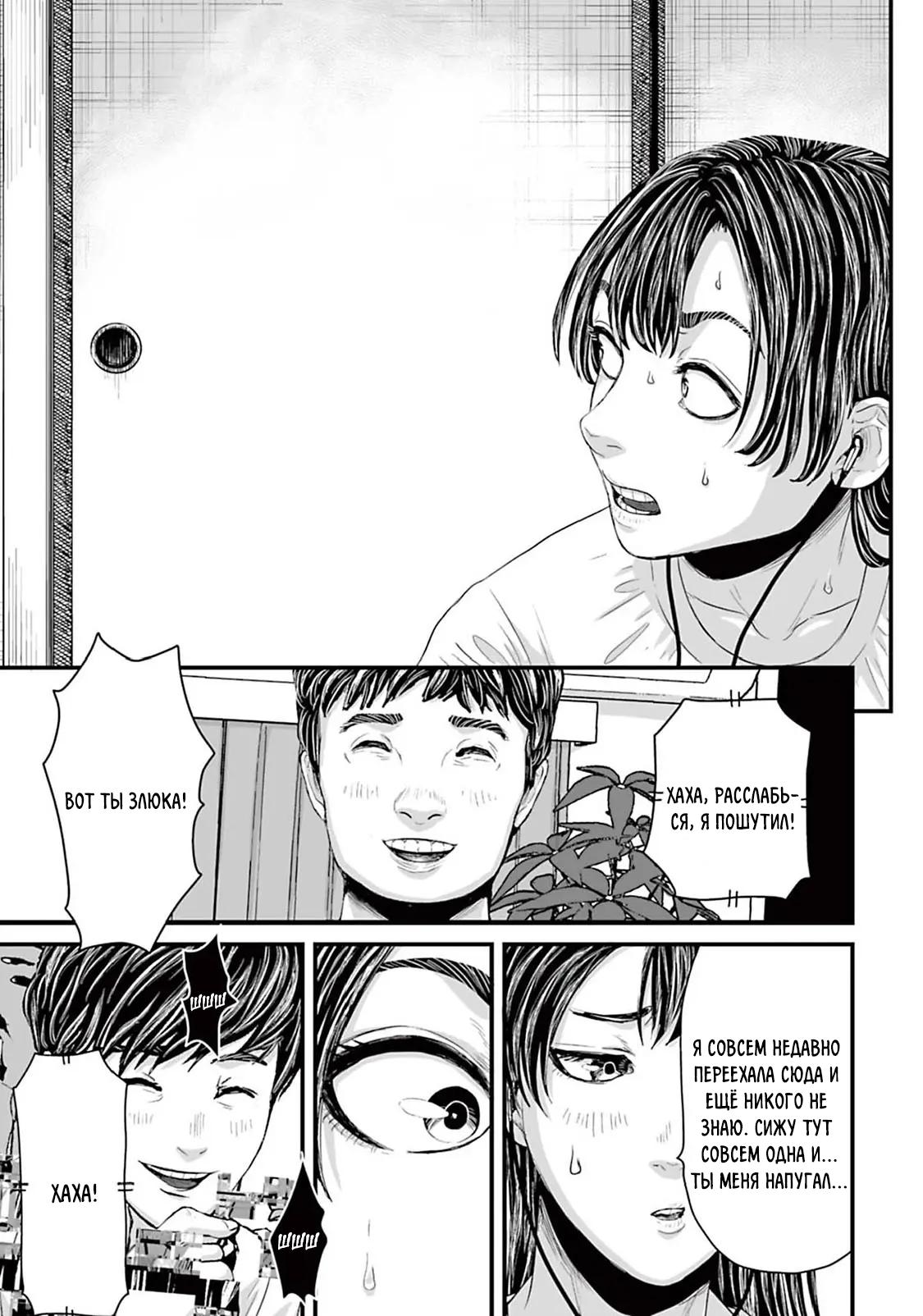 Манга Страх: Истории призраков Рэйвы - Глава 8 Страница 7