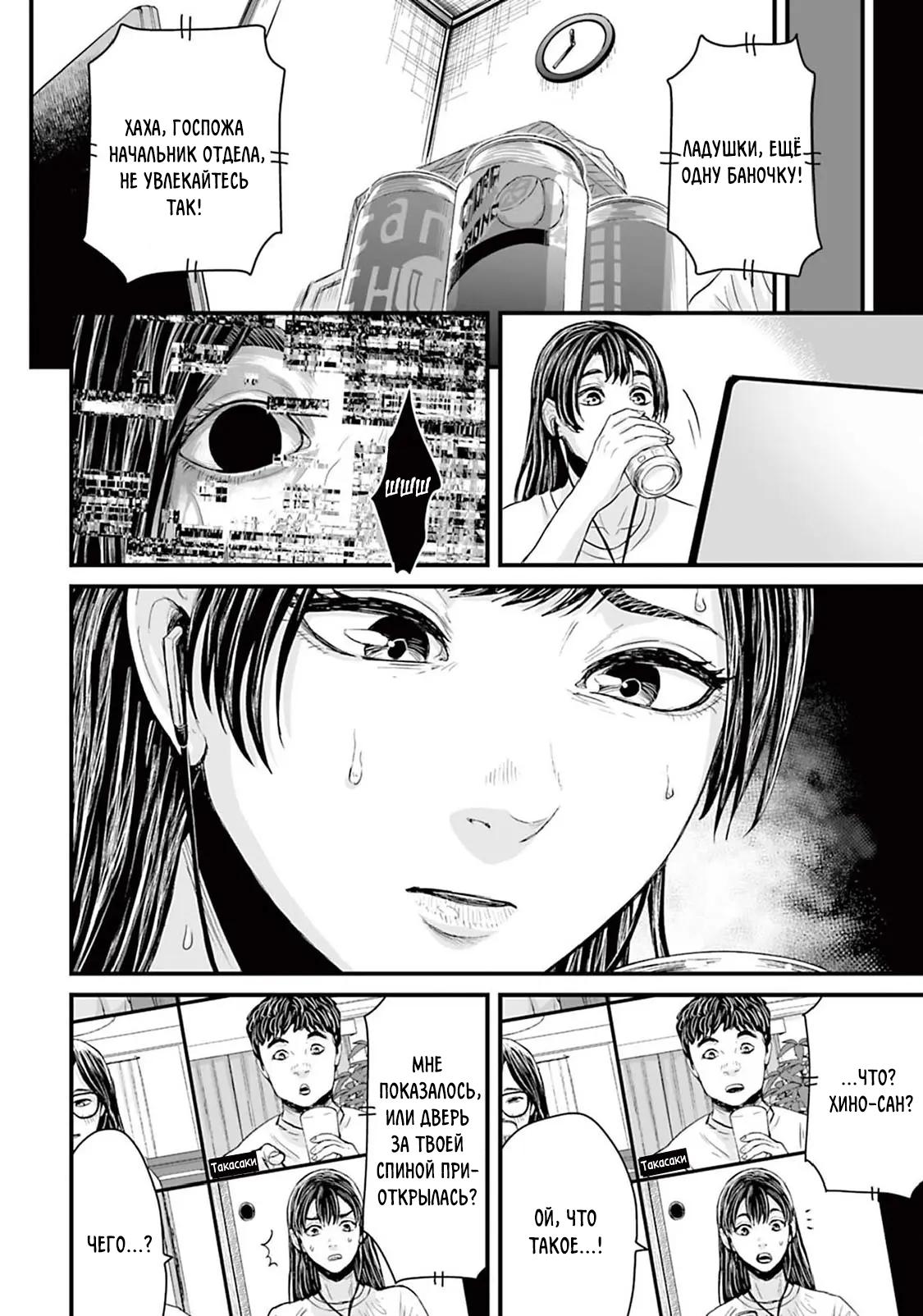 Манга Страх: Истории призраков Рэйвы - Глава 8 Страница 6