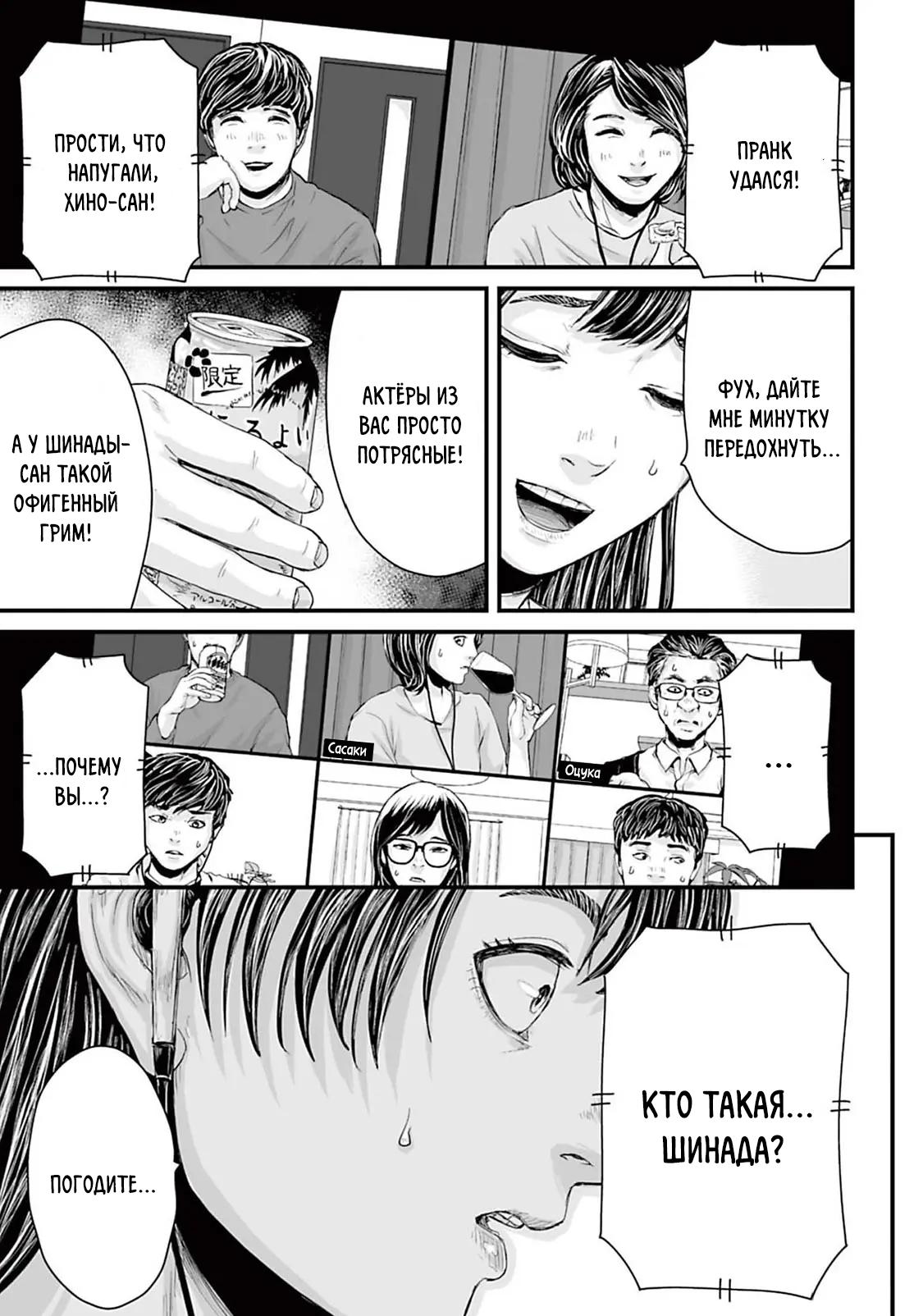 Манга Страх: Истории призраков Рэйвы - Глава 8 Страница 13