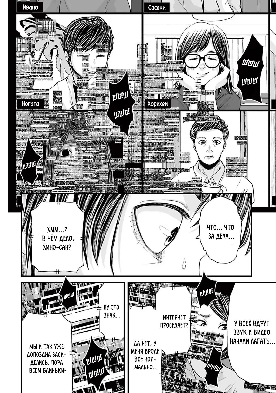 Манга Страх: Истории призраков Рэйвы - Глава 8 Страница 8