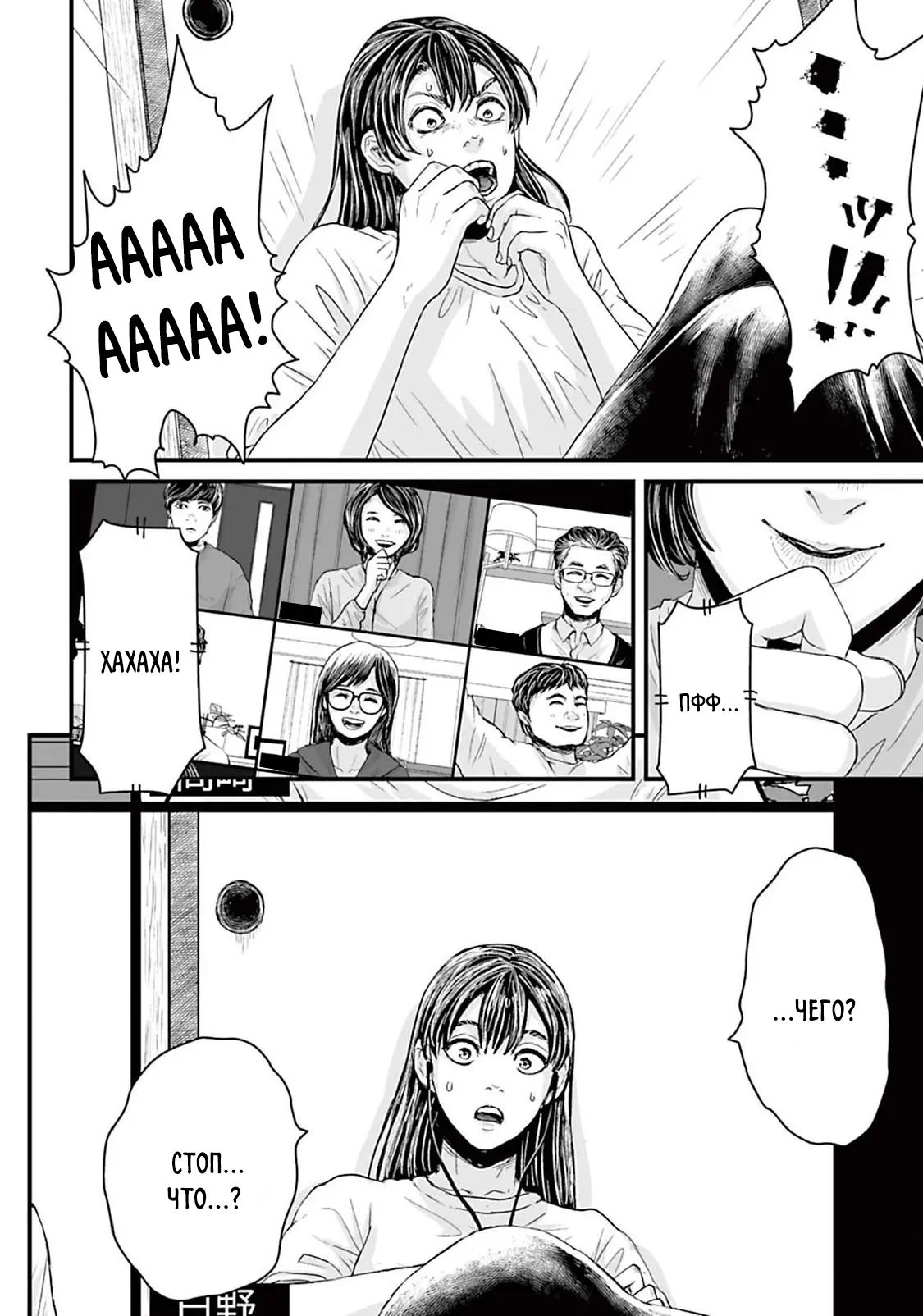 Манга Страх: Истории призраков Рэйвы - Глава 8 Страница 12