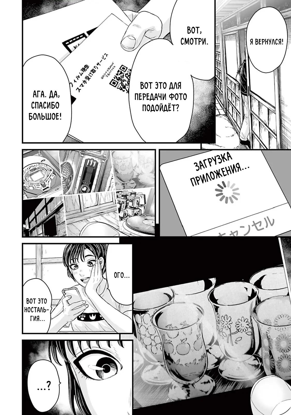 Манга Страх: Истории призраков Рэйвы - Глава 7 Страница 6