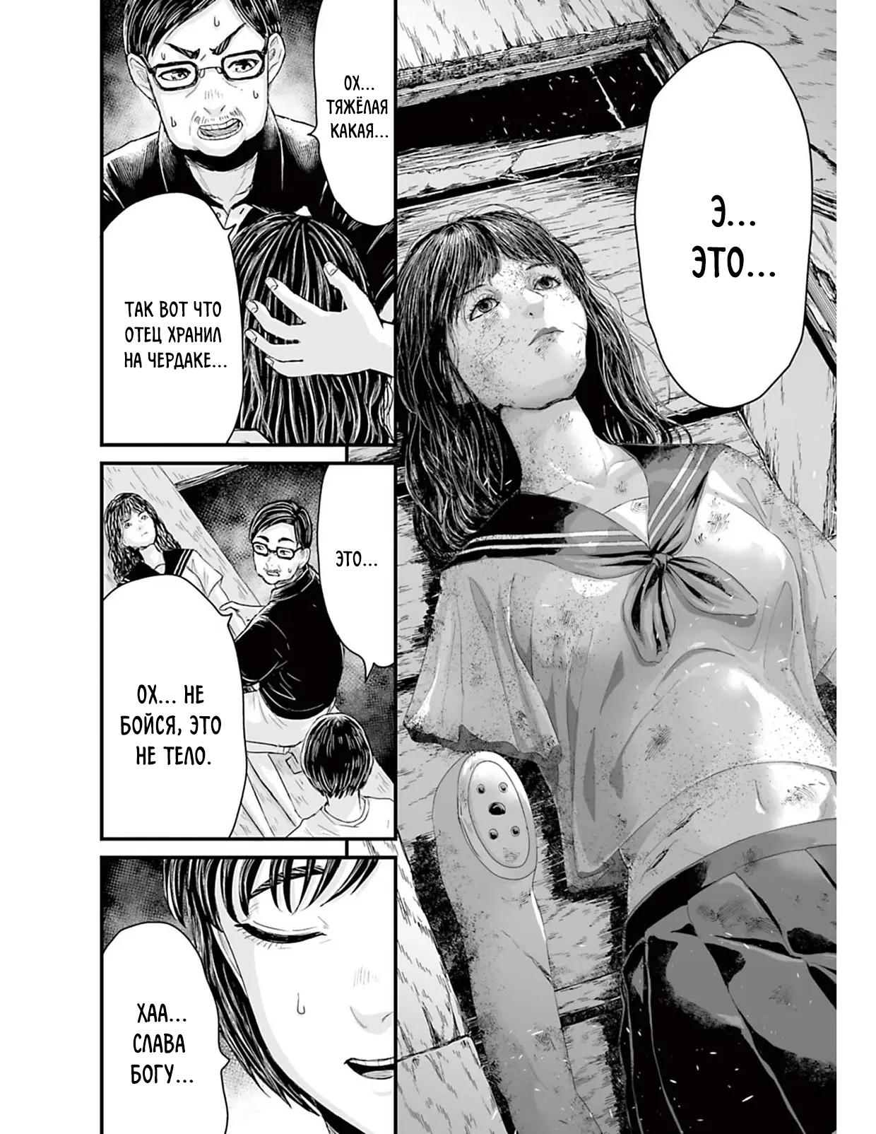 Манга Страх: Истории призраков Рэйвы - Глава 7 Страница 16