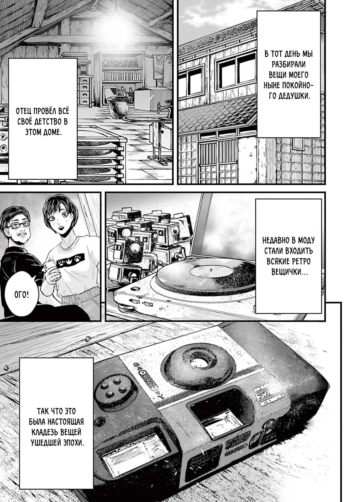 Манга Страх: Истории призраков Рэйвы - Глава 7 Страница 1