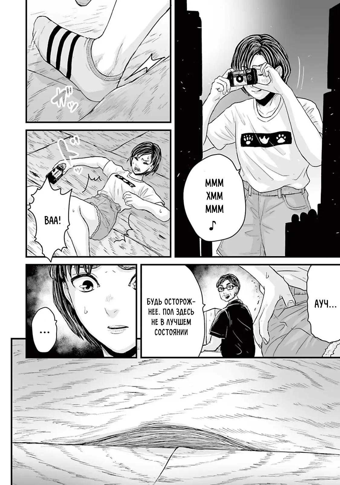 Манга Страх: Истории призраков Рэйвы - Глава 7 Страница 4