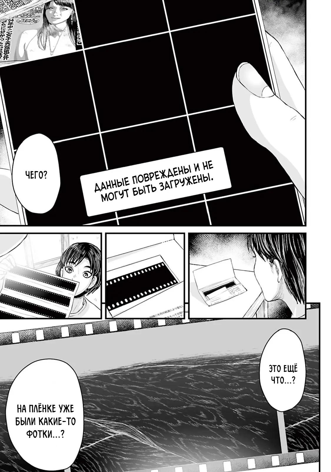 Манга Страх: Истории призраков Рэйвы - Глава 7 Страница 7