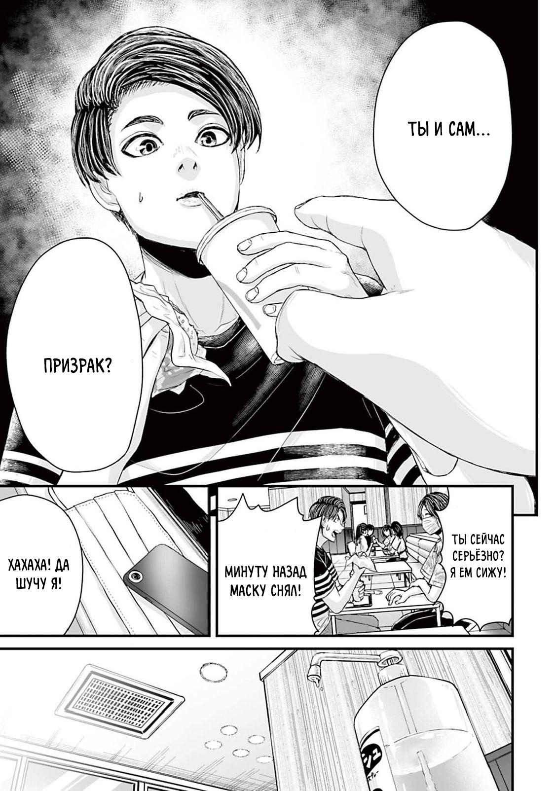 Манга Страх: Истории призраков Рэйвы - Глава 6 Страница 5