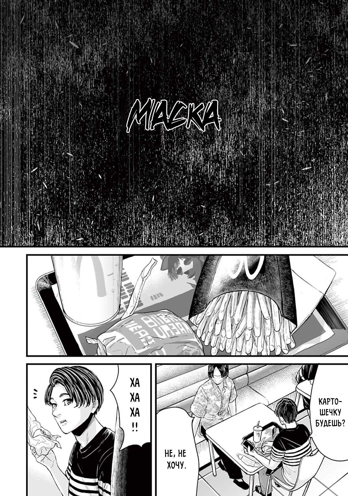 Манга Страх: Истории призраков Рэйвы - Глава 6 Страница 2