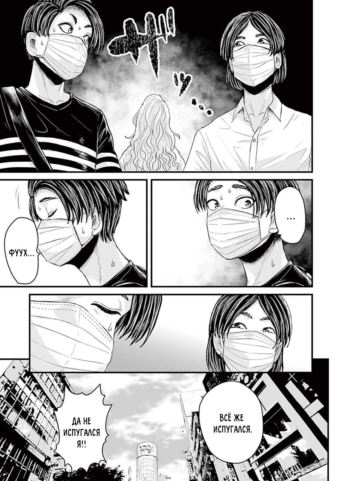 Манга Страх: Истории призраков Рэйвы - Глава 6 Страница 9