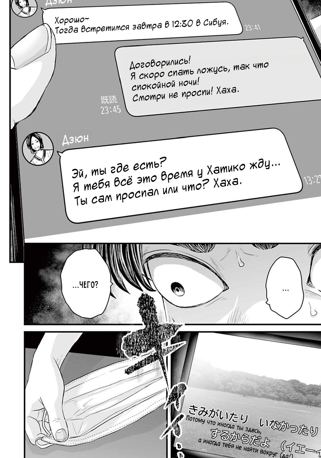 Манга Страх: Истории призраков Рэйвы - Глава 6 Страница 12