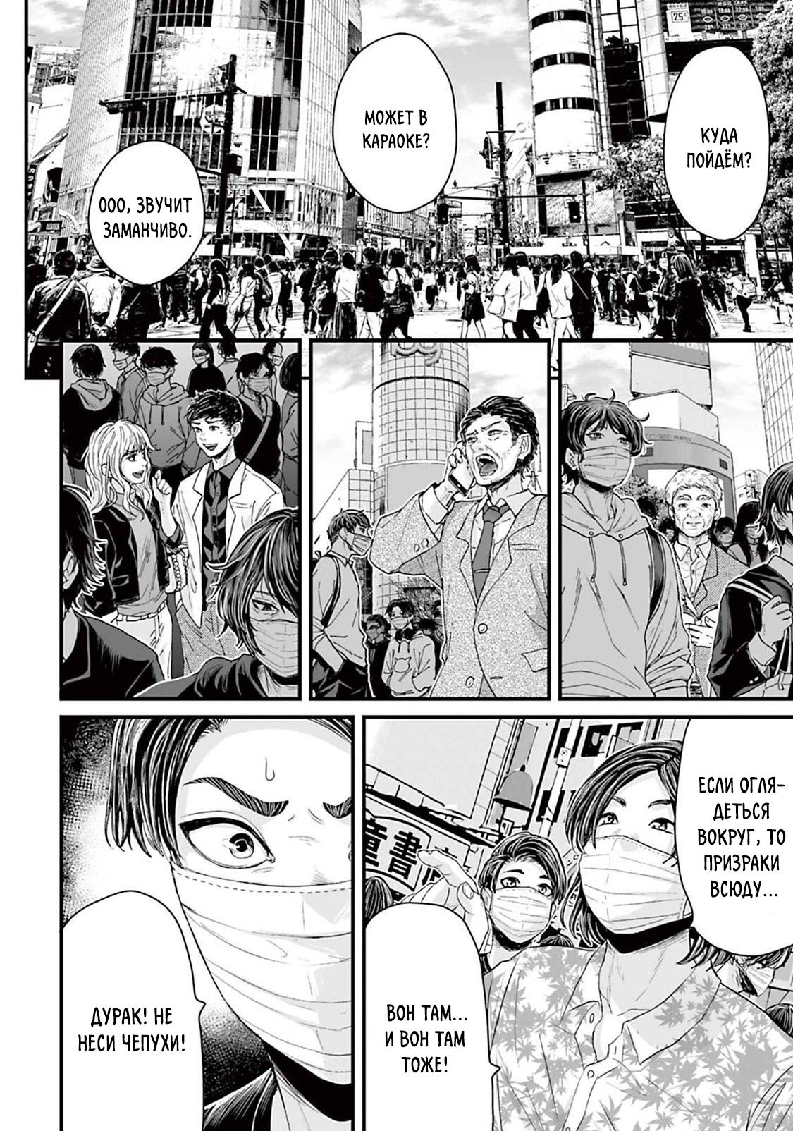 Манга Страх: Истории призраков Рэйвы - Глава 6 Страница 6