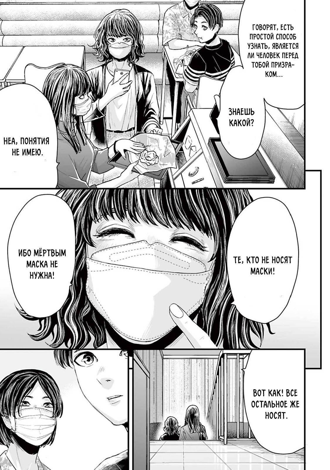 Манга Страх: Истории призраков Рэйвы - Глава 6 Страница 3