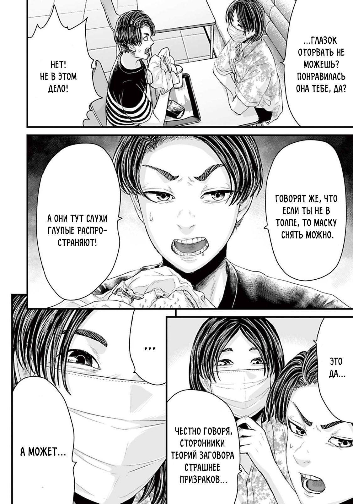 Манга Страх: Истории призраков Рэйвы - Глава 6 Страница 4