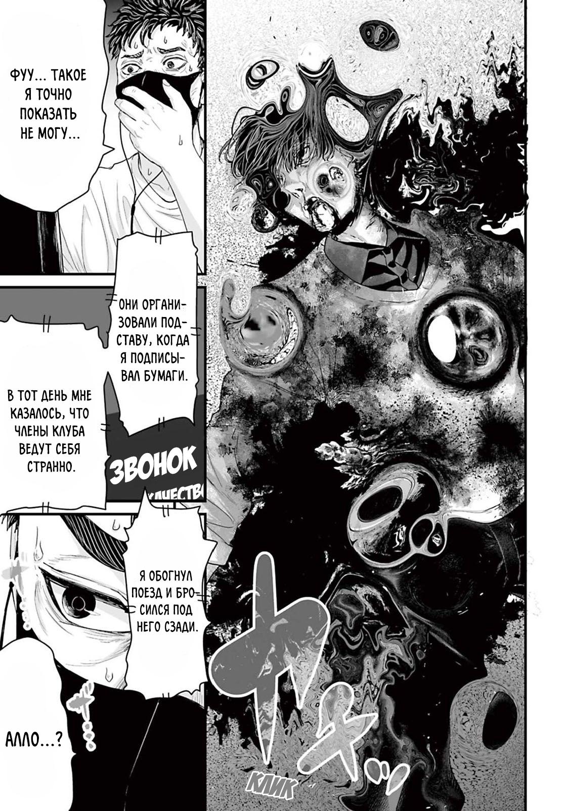 Манга Страх: Истории призраков Рэйвы - Глава 5 Страница 9