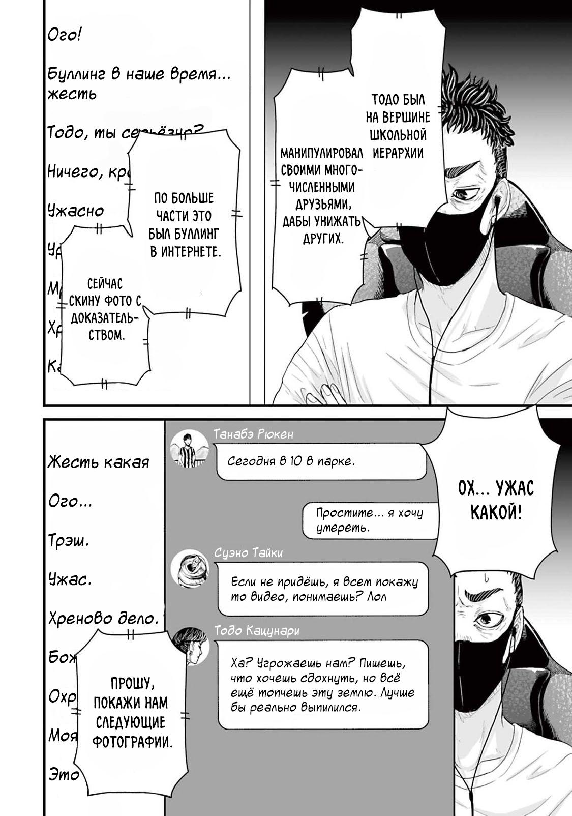 Манга Страх: Истории призраков Рэйвы - Глава 5 Страница 6