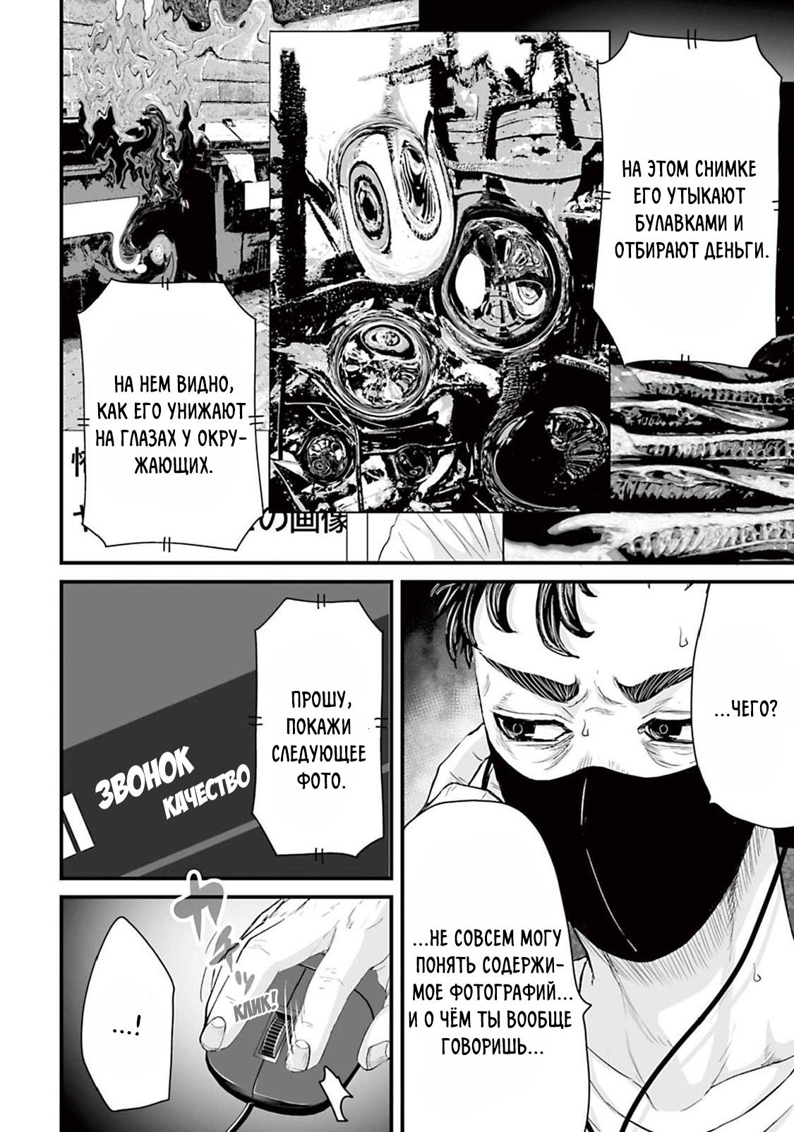 Манга Страх: Истории призраков Рэйвы - Глава 5 Страница 8