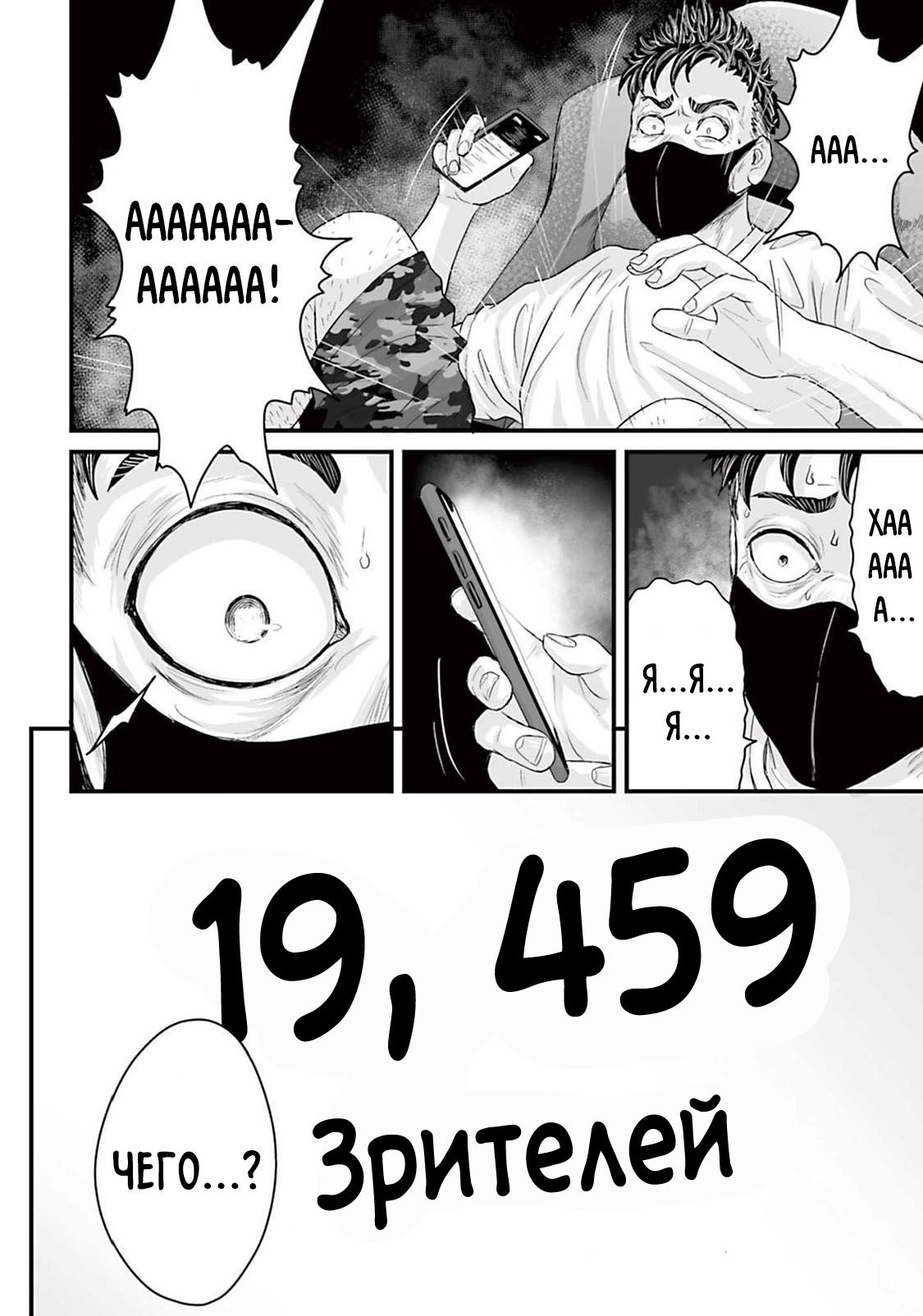 Манга Страх: Истории призраков Рэйвы - Глава 5 Страница 18