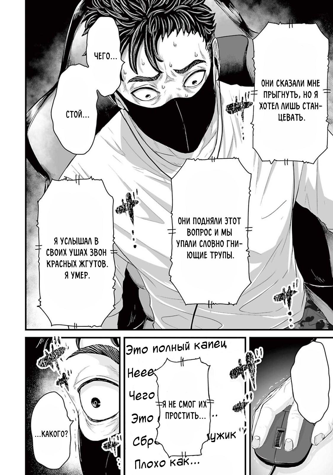 Манга Страх: Истории призраков Рэйвы - Глава 5 Страница 10