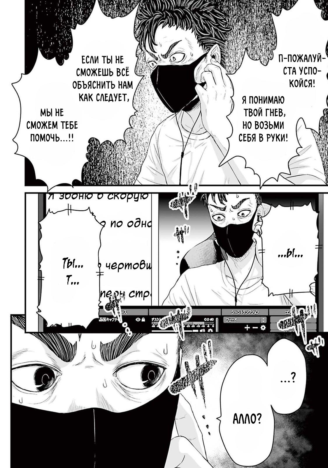 Манга Страх: Истории призраков Рэйвы - Глава 5 Страница 12