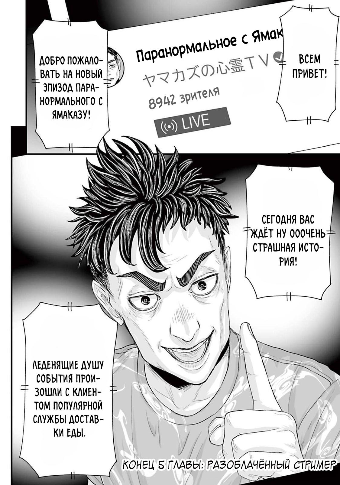 Манга Страх: Истории призраков Рэйвы - Глава 5 Страница 20