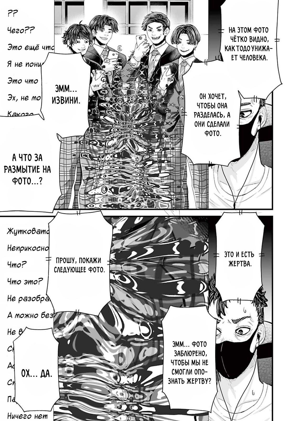 Манга Страх: Истории призраков Рэйвы - Глава 5 Страница 7