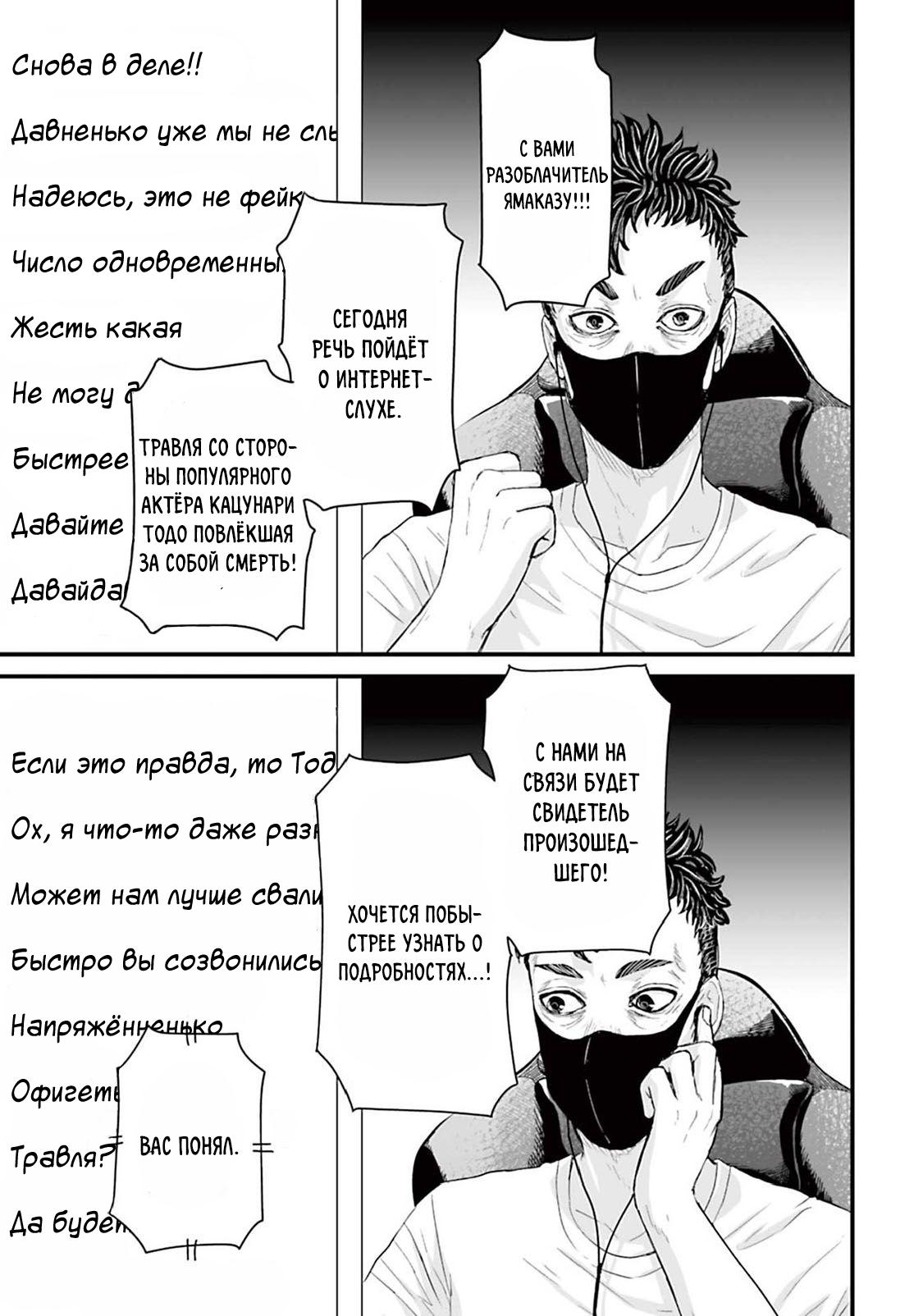 Манга Страх: Истории призраков Рэйвы - Глава 5 Страница 5