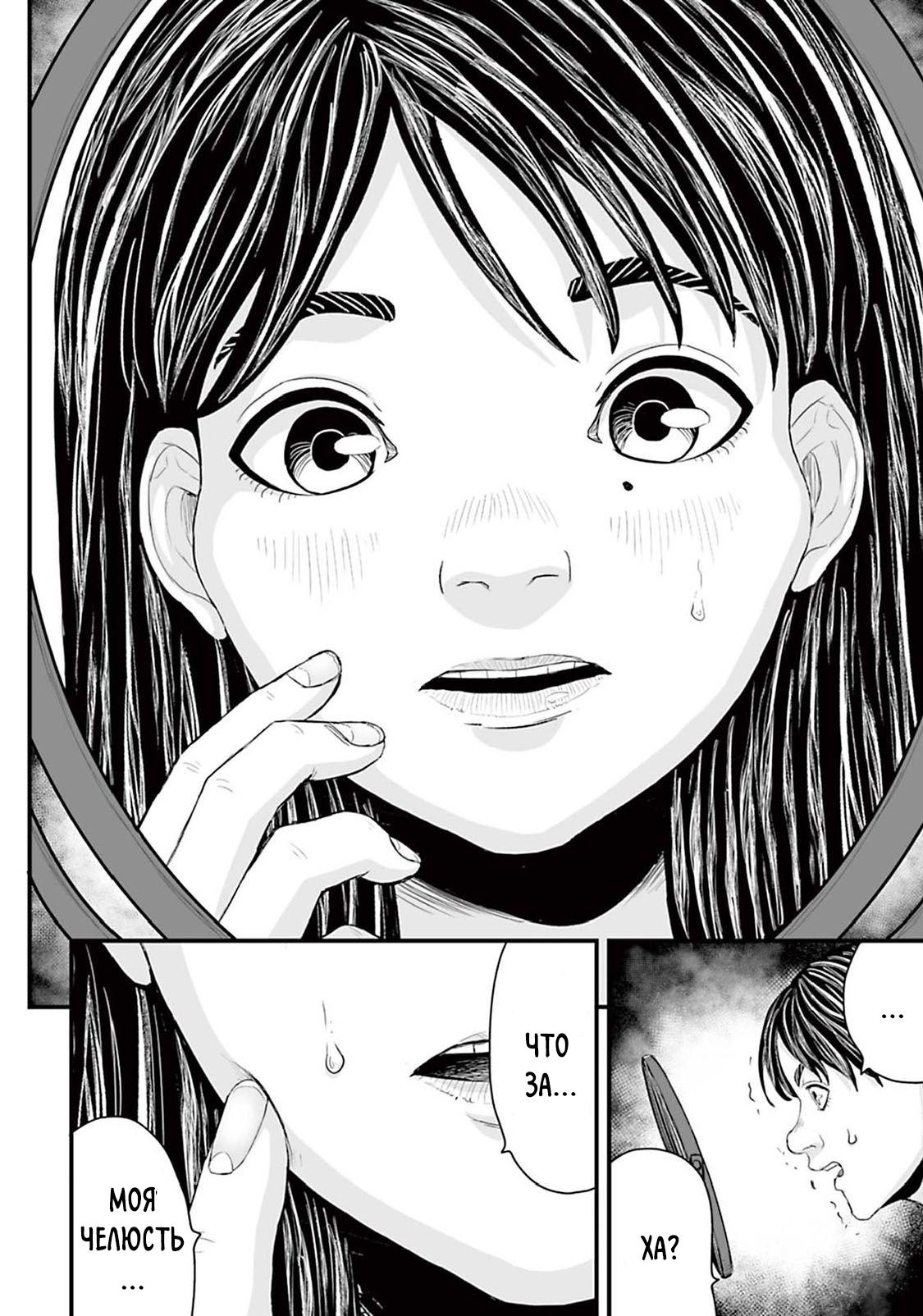 Манга Страх: Истории призраков Рэйвы - Глава 4 Страница 6