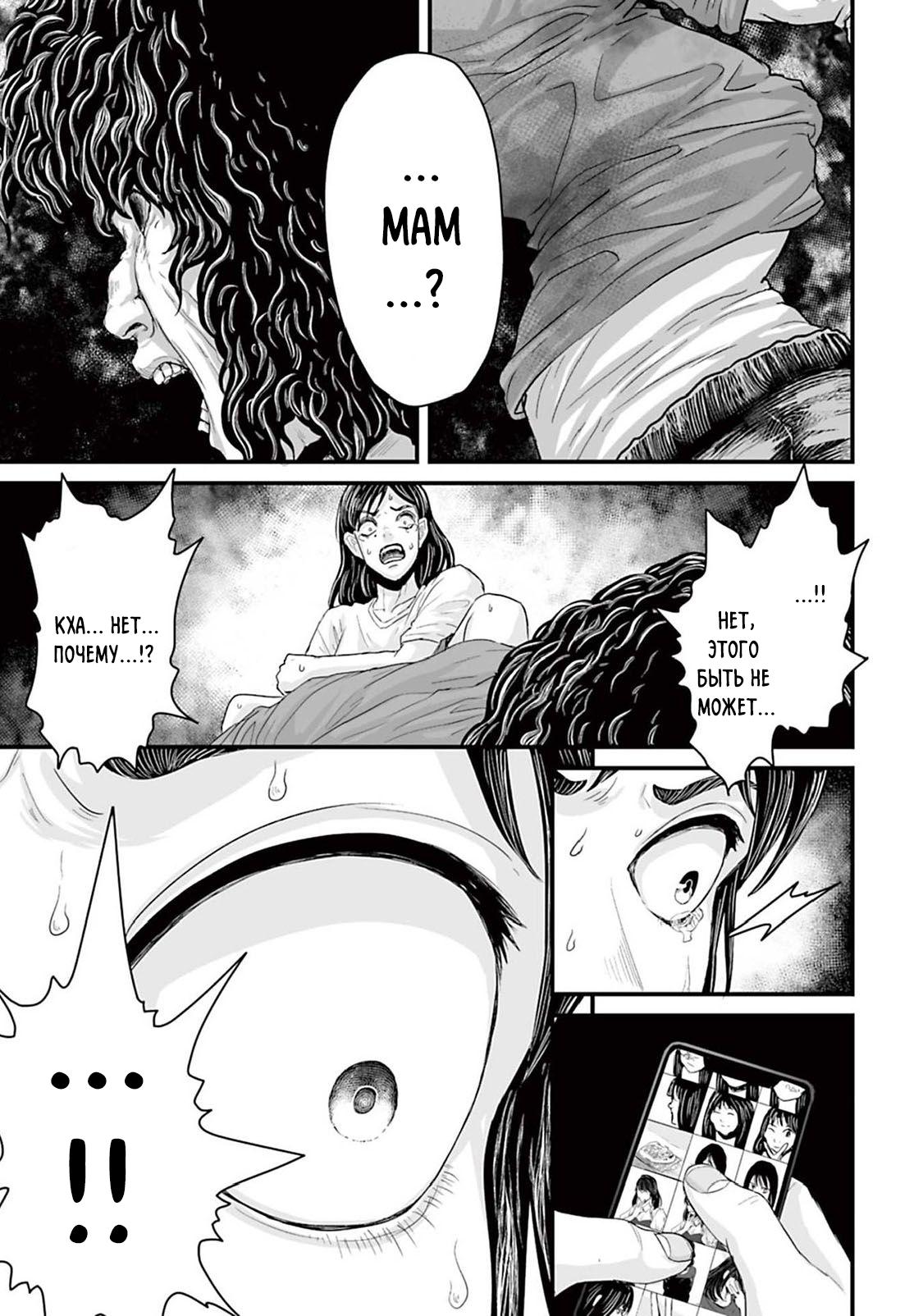 Манга Страх: Истории призраков Рэйвы - Глава 4 Страница 21